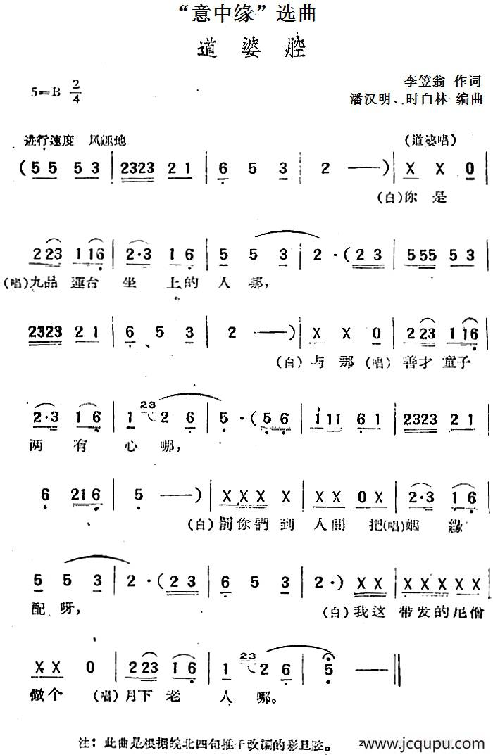 “意中缘”选曲：道婆腔简谱