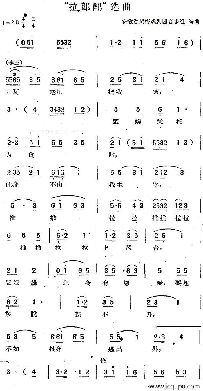 “拉郎配”选曲简谱