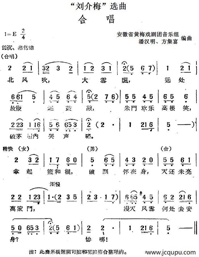 “刘介梅”选曲：合唱简谱