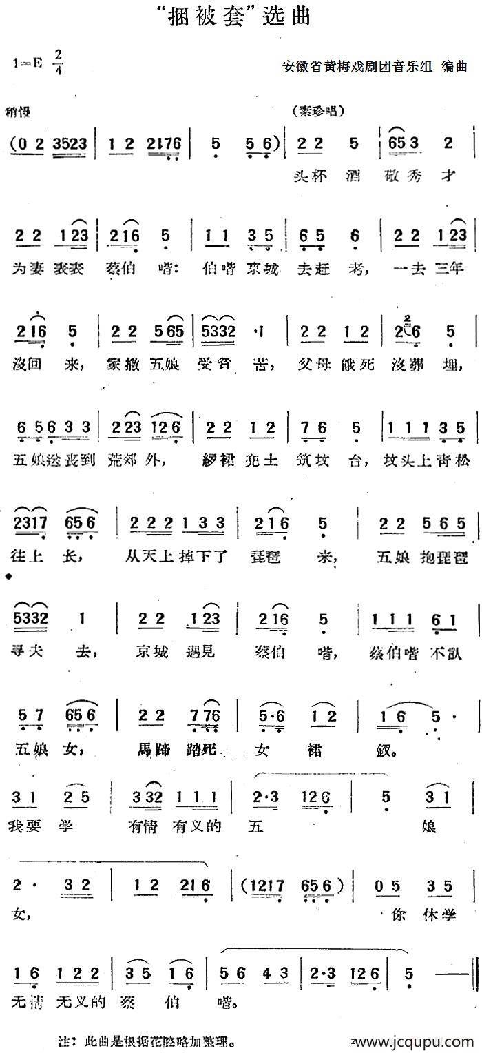 “捆被套”选曲简谱