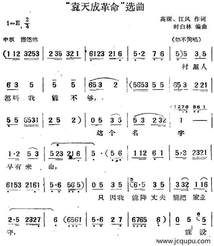 “袁天成革命”选曲简谱