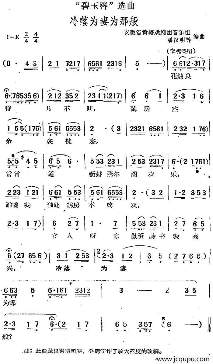 “碧玉簪”选曲：冷落为妻为那般简谱