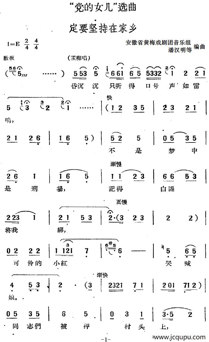 “党的女儿”选曲：定要坚持在家乡简谱