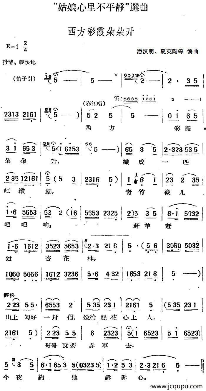 “姑娘心里不平静”选曲：西方彩霞朵朵开简谱