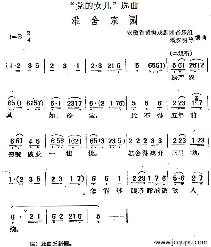 “党的女儿”选曲：难舍家园简谱