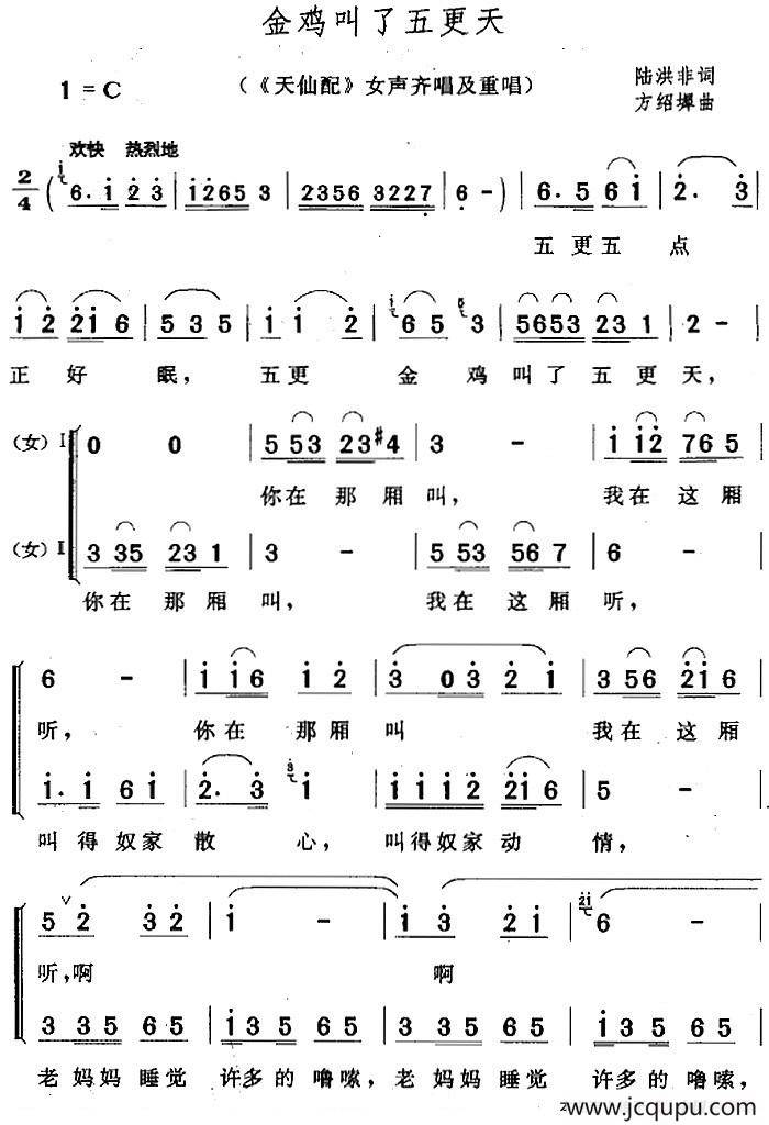金鸡叫了五更天（《天仙配》女声齐唱及重唱）简谱