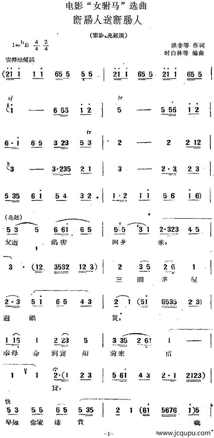 电影“女驸马”选曲：断肠人送断肠人简谱