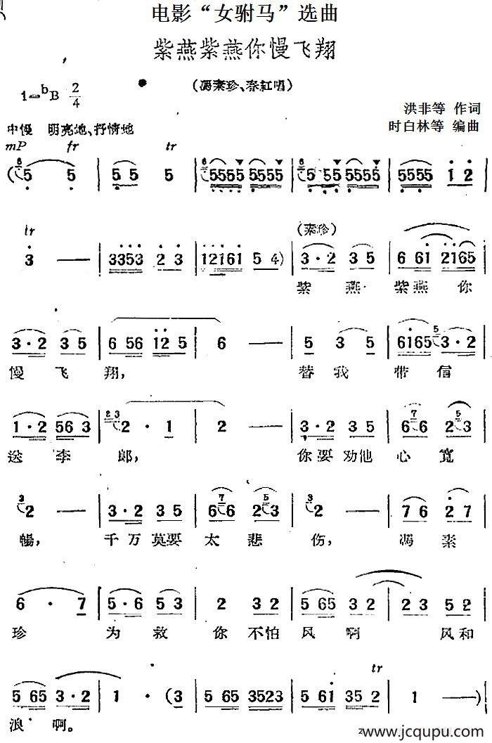 电影“女驸马”选曲：紫燕紫燕你满飞翔简谱