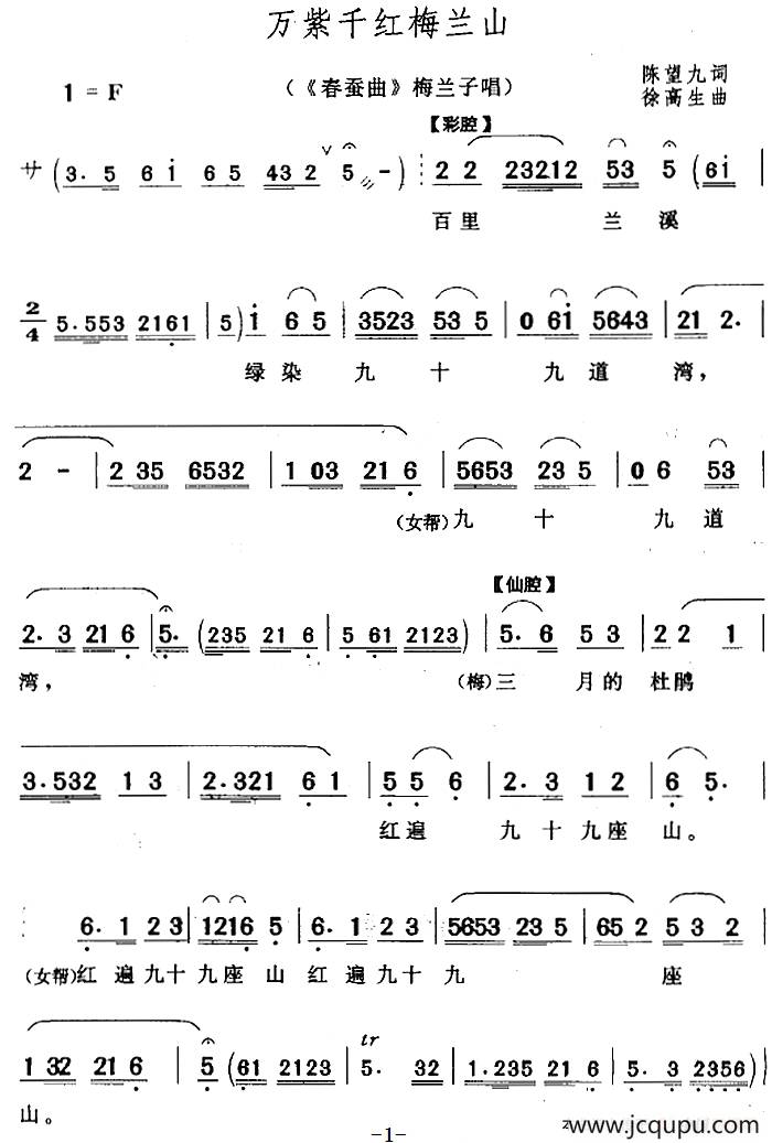 万紫千红梅兰山（《春蚕曲》梅兰子唱段）简谱
