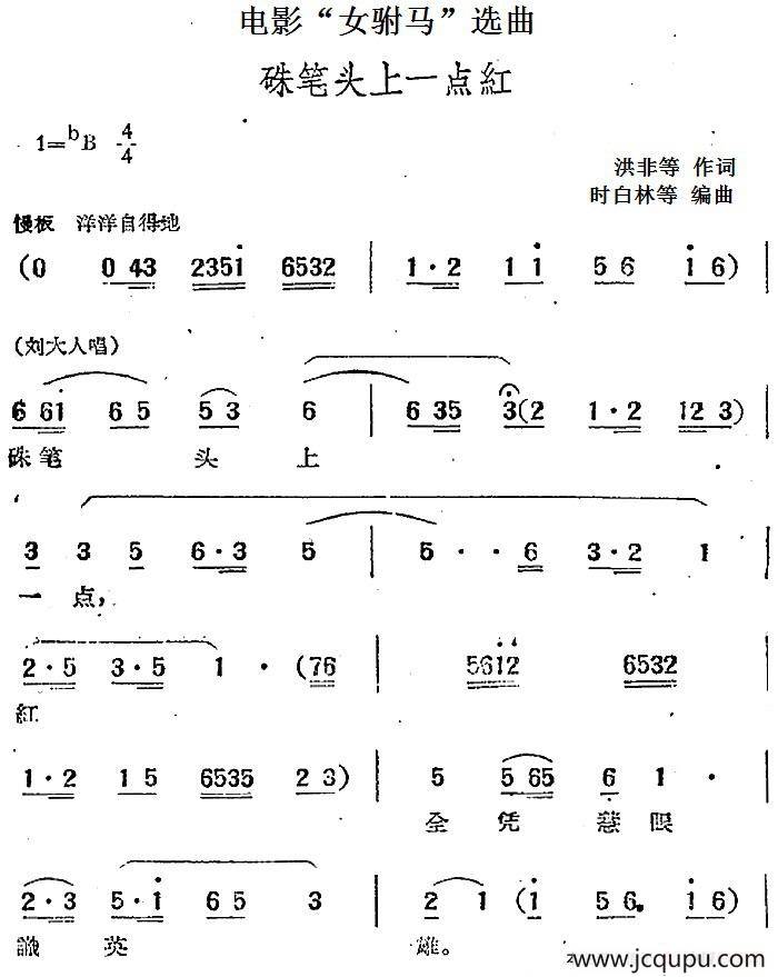 电影“女驸马”选曲：硃笔头上一点红简谱