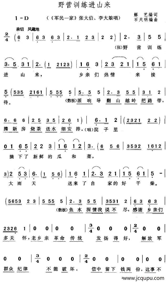 野营训练进山来（《军民一家》张大伯、李大娘唱段）简谱