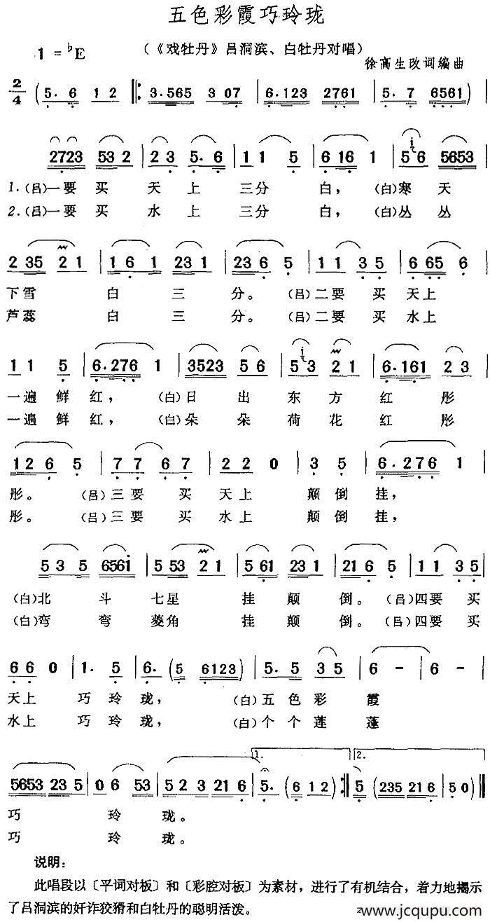 五色彩霞巧玲珑（《戏牡丹》吕洞滨、白牡丹对唱）简谱
