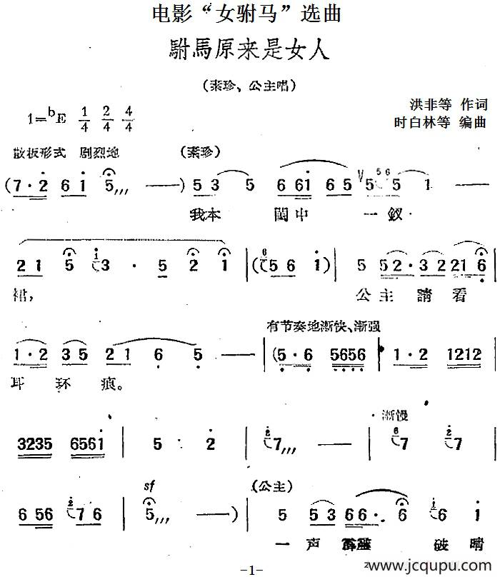 电影“女驸马”选曲：驸马原来是女人简谱