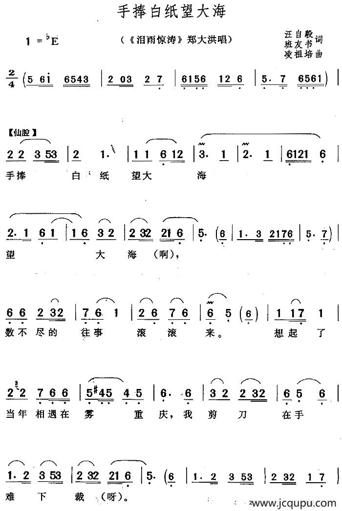 手捧白纸望大海（《泪雨惊涛》郑大洪唱段）简谱
