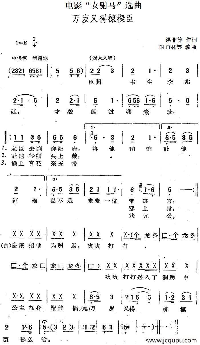 电影“女驸马”选曲：万岁又得栋梁臣简谱