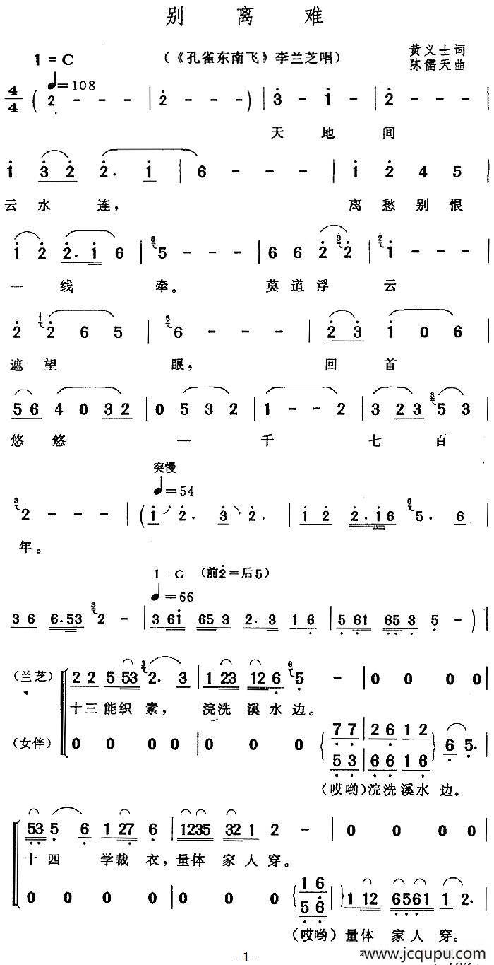 别离难（《孔雀东南飞》李兰芝唱段）简谱