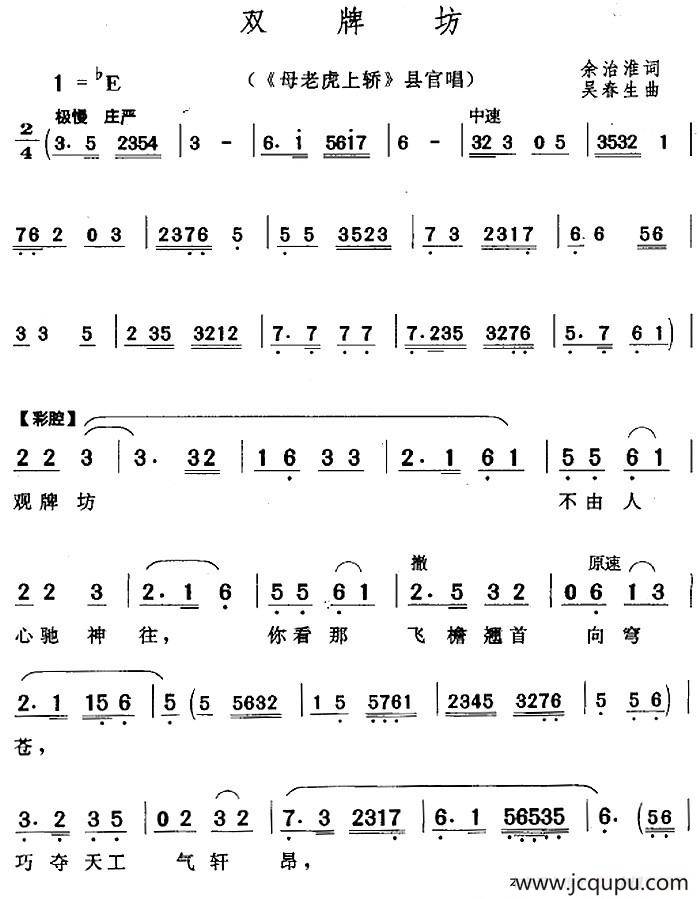 双牌坊（《母老虎上轿》县官唱段）简谱