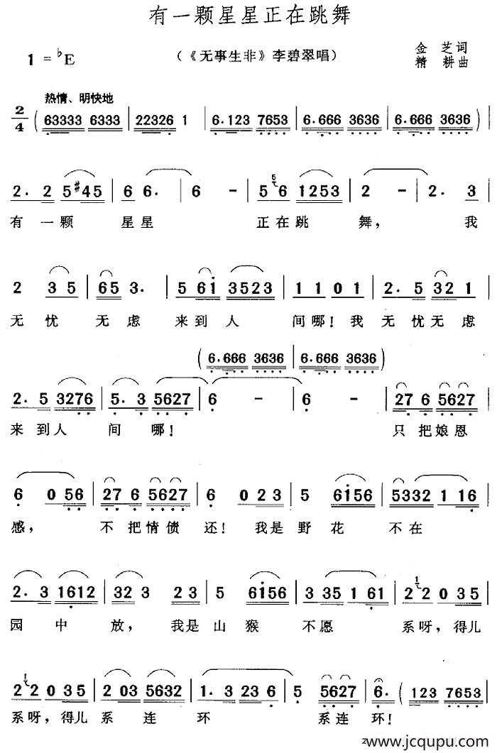 有一颗星星正在跳舞（《无事生非》李碧翠唱段）简谱