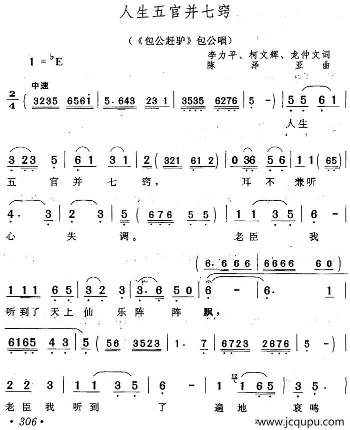 人生五官并七窍（《包公赶驴》包公唱段）简谱