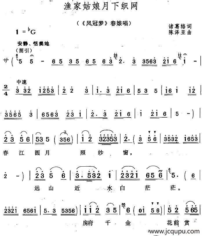 渔家姑娘月下织网（《凤冠梦》春娘唱段）简谱