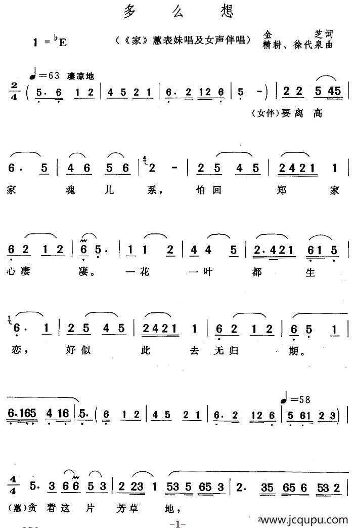 多么想（《家》蕙表妹唱及女声伴唱）简谱