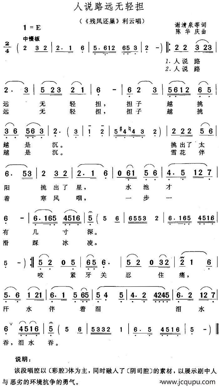 人说路远无轻担（《残凤还巢》利云唱段）简谱