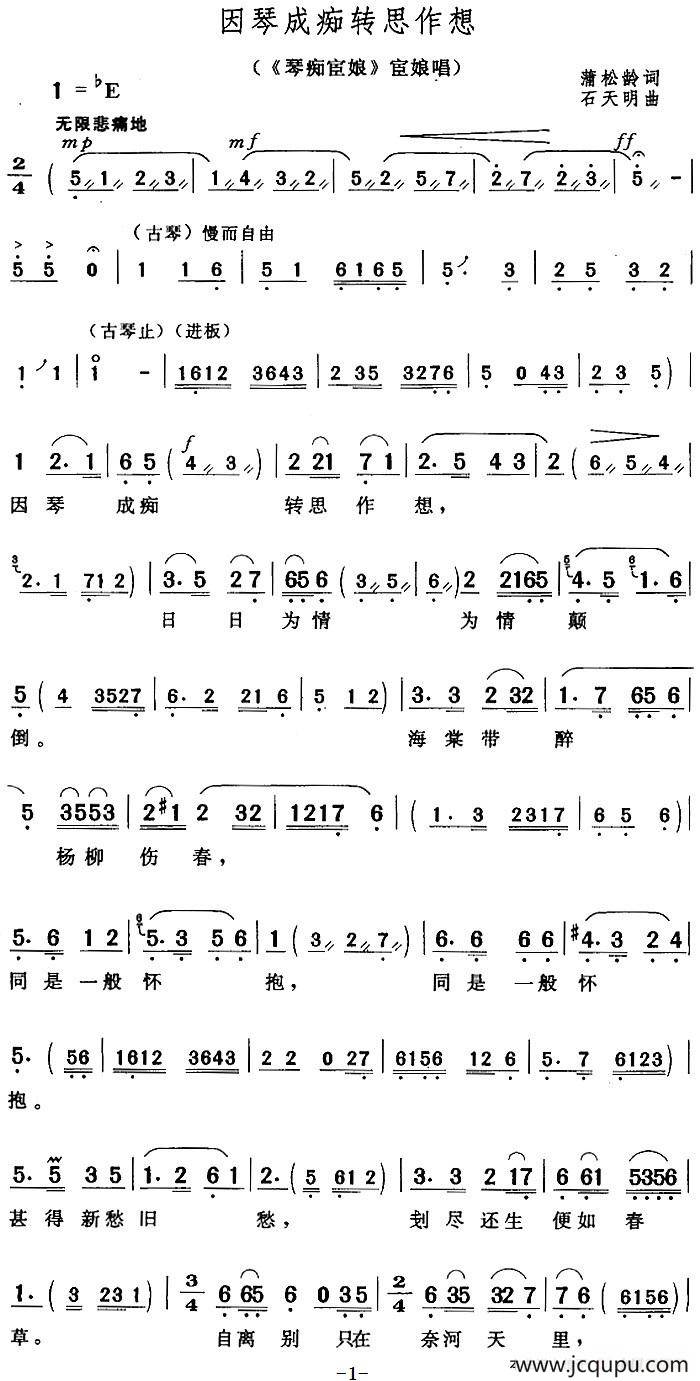 因琴成痴转思作想（《琴痴宦娘》宦娘唱段）简谱