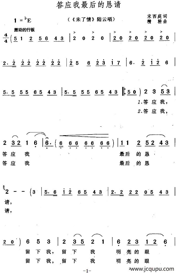 答应我最后的恳请（《末了情》陆云唱段）简谱