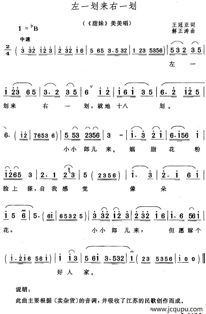 左一划来右一划（《甜妹》美美唱段）简谱