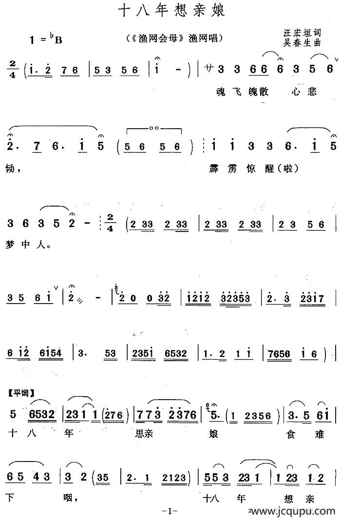 十八年想亲娘（《渔网会母》渔网唱段）简谱
