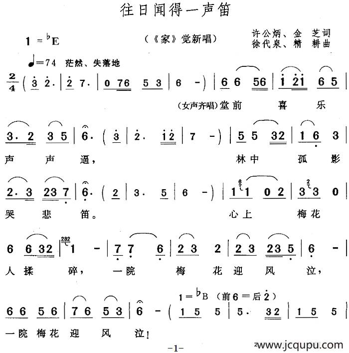 往日闻得一声笛（《家》觉新唱段）简谱