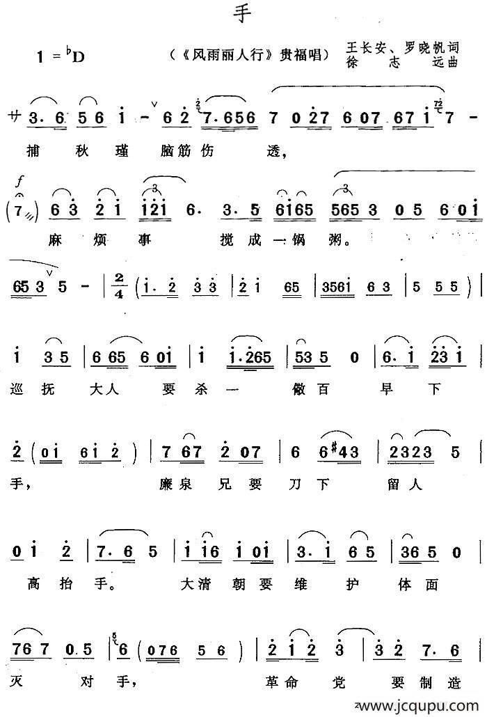 手（《风雨丽人行》贵福唱段）简谱