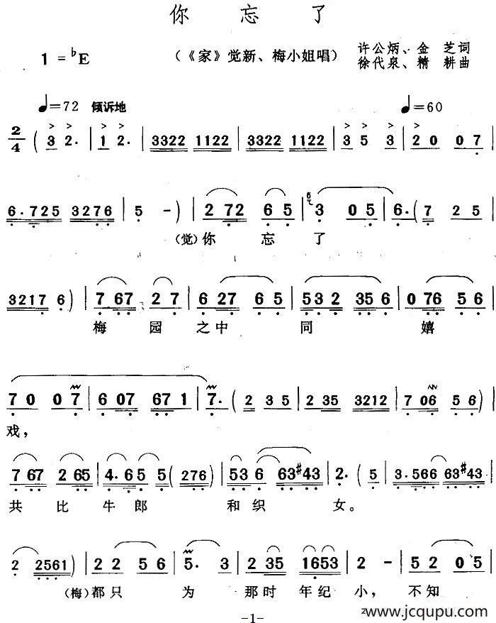 你忘了（《家》觉新、梅小姐唱段）简谱