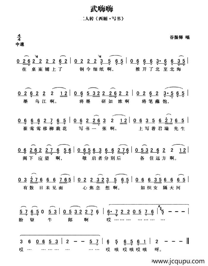 武嗨嗨：西厢·写书简谱