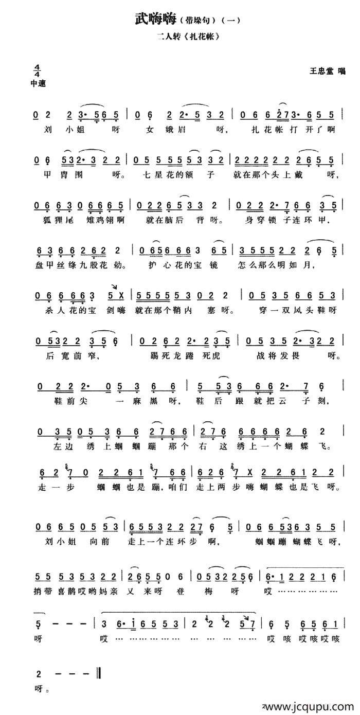 武嗨嗨：带垛句（一）扎花帐简谱