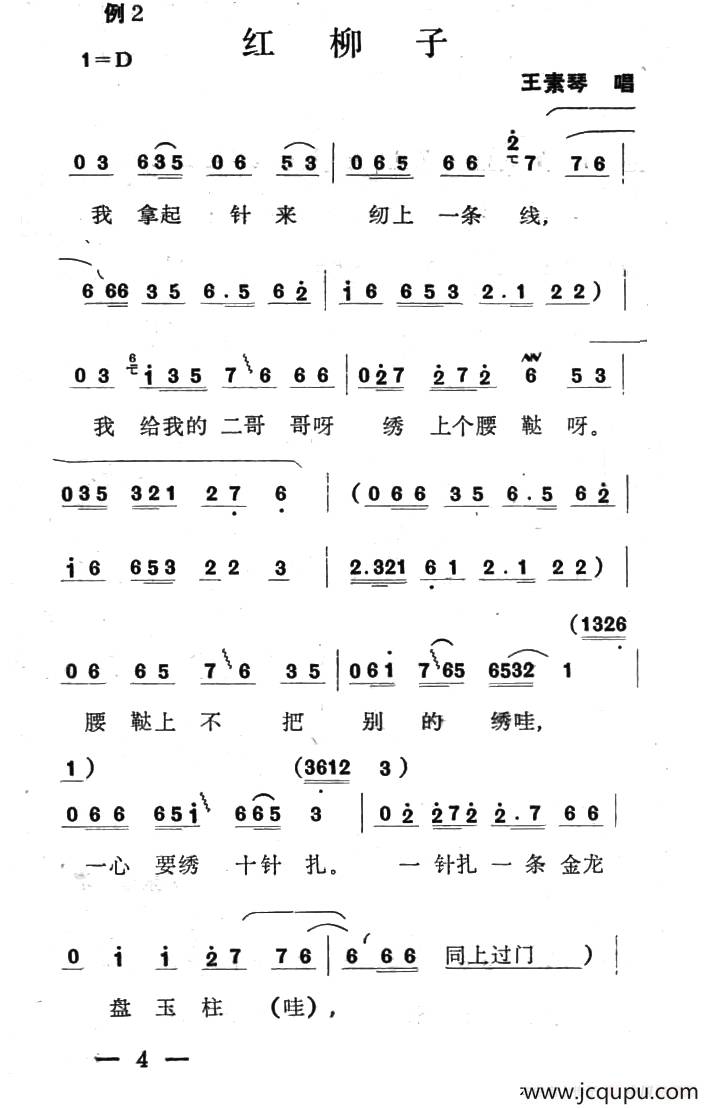单出头红柳子例2.《洪月娥作梦》简谱