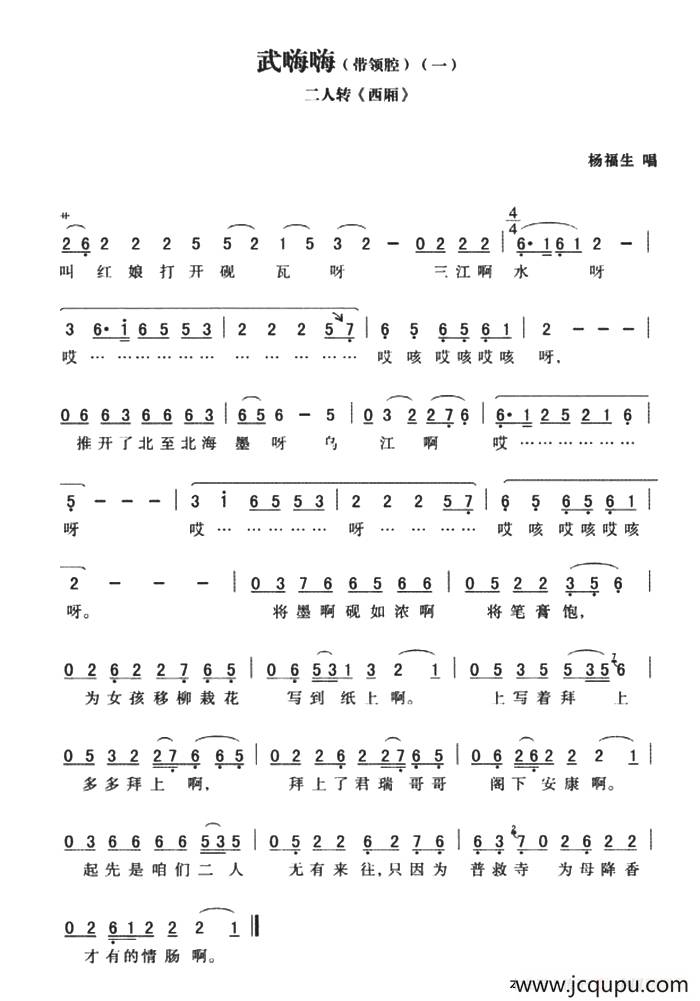 武嗨嗨：带领腔（一）西厢简谱