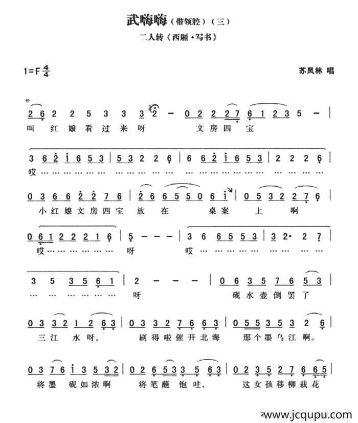 武嗨嗨：带领腔（三）西厢·写书简谱