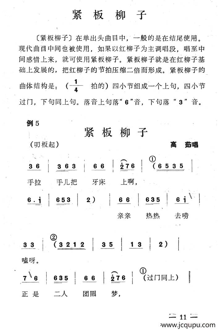 单出头紧板柳子例5.《洪月娥作梦》简谱