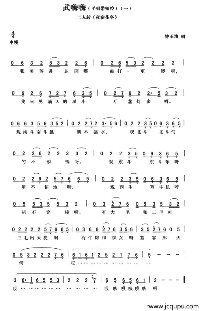 武嗨嗨：平腔带领腔（一）夜宿华亭简谱