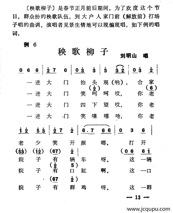 单出头秧歌柳子例6简谱