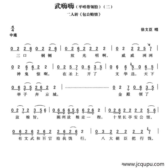 武嗨嗨：平腔带领腔（二）包公赔情简谱