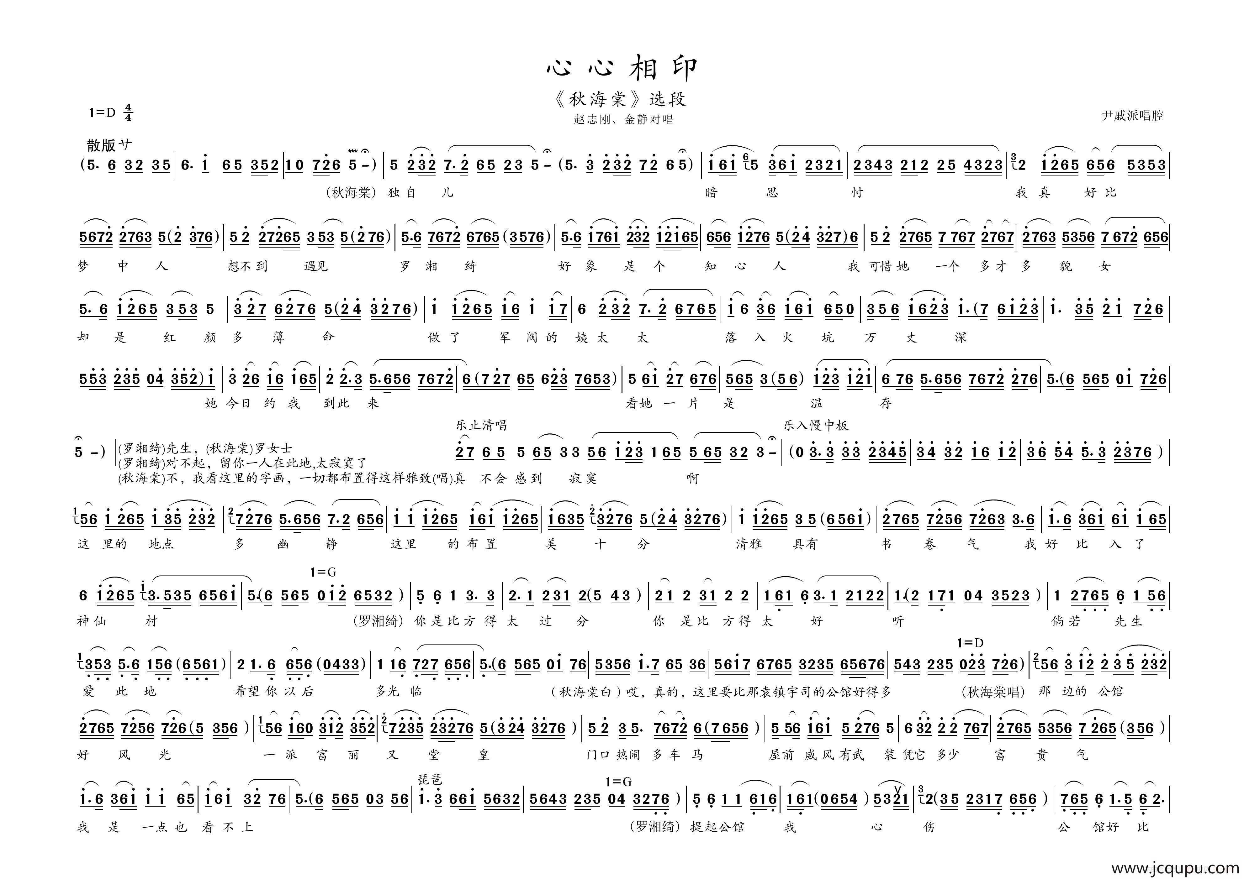 心心相印（《秋海棠》选段、尹戚派唱腔）简谱