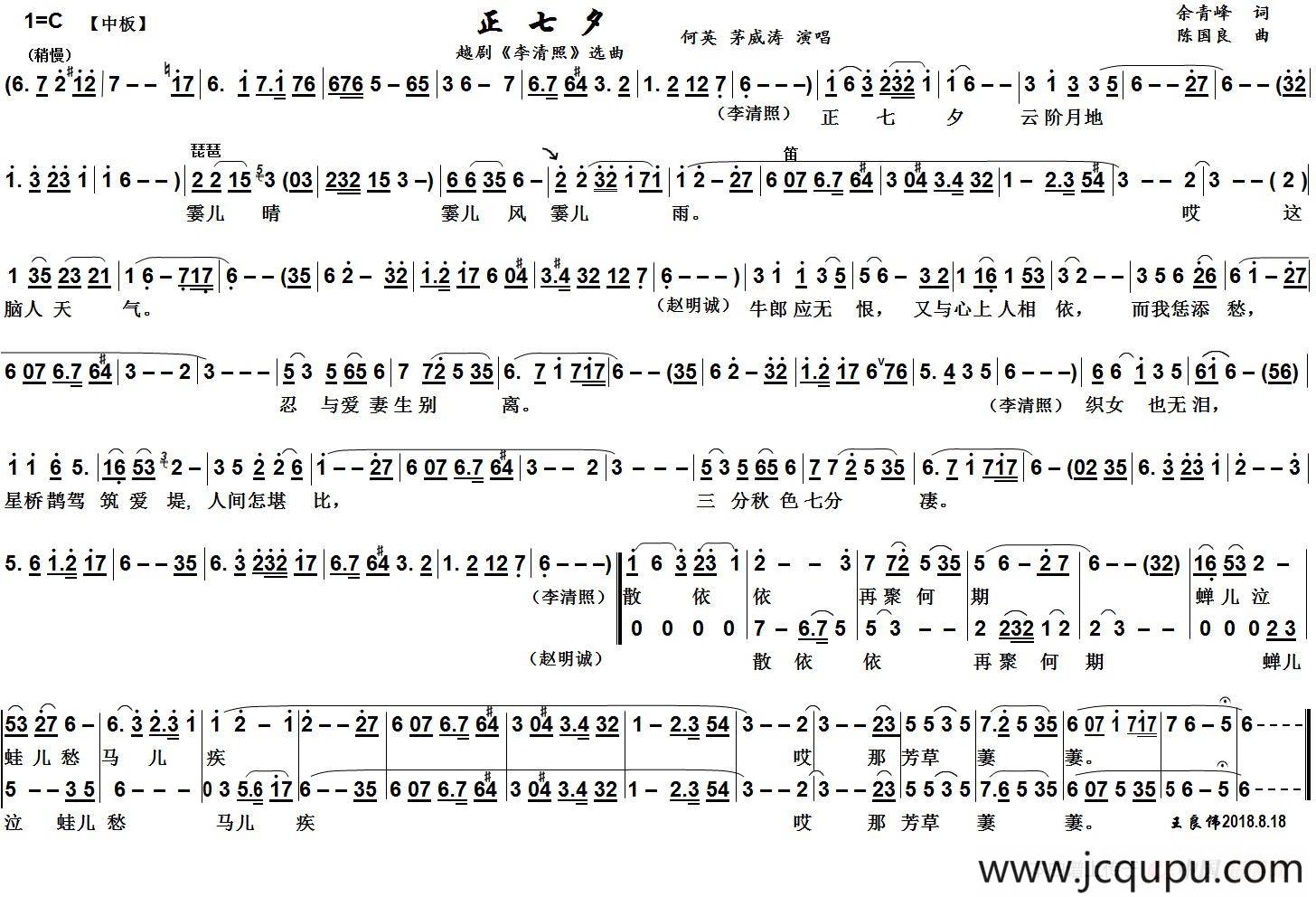 正七夕（越剧《李清照》选曲）简谱