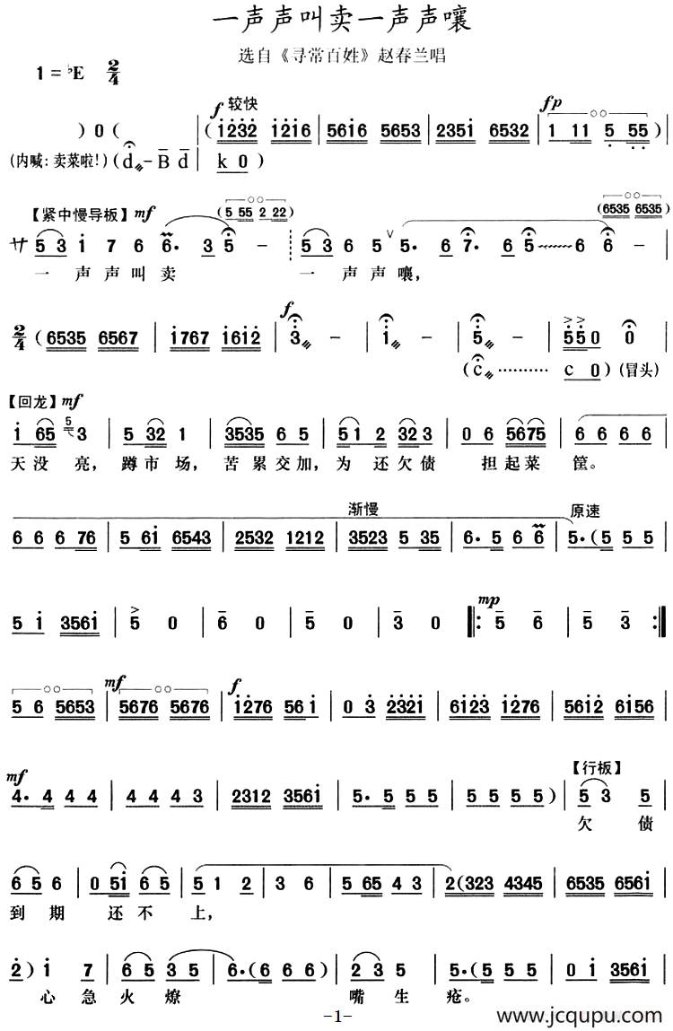 一声声叫卖一声声嚷（选自《寻常百姓》赵春兰唱段）简谱