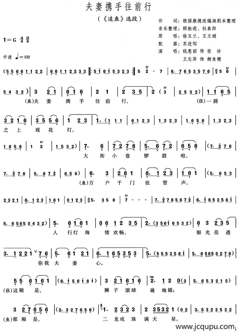 夫妻携手往前行（《追鱼》选段）简谱