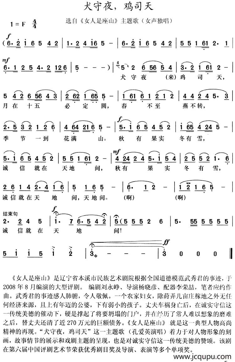 犬守夜，鸡司天（选自《女人是座山》主题歌）简谱