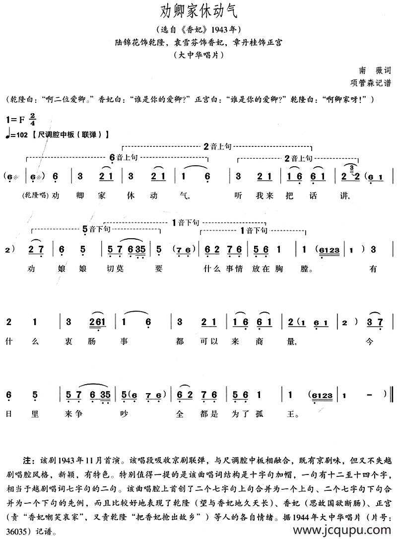 劝卿家休动气（选自《香妃》1943年）简谱