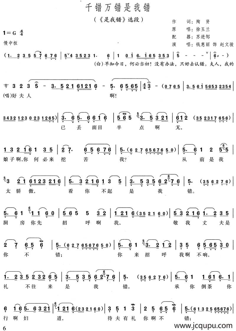 千错万错是我错（《是我错》选段）简谱