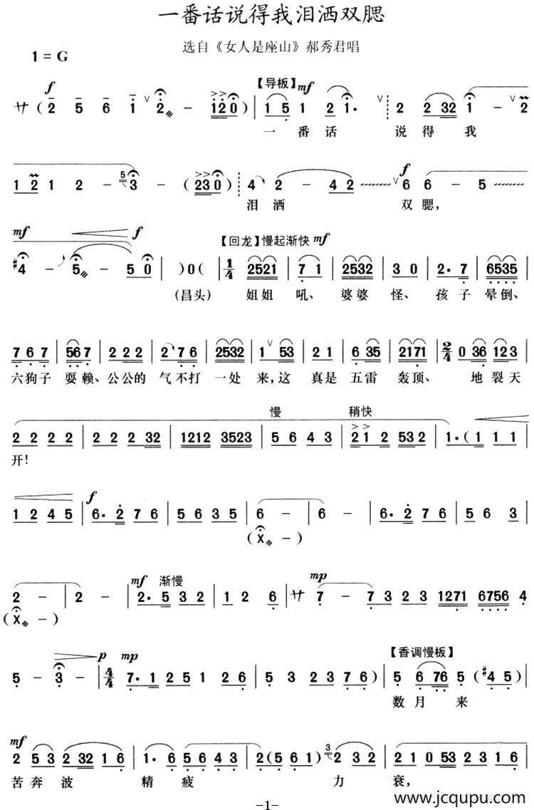 一番话说得我泪洒双腮（选自《女人是座山》郝秀君唱段）简谱